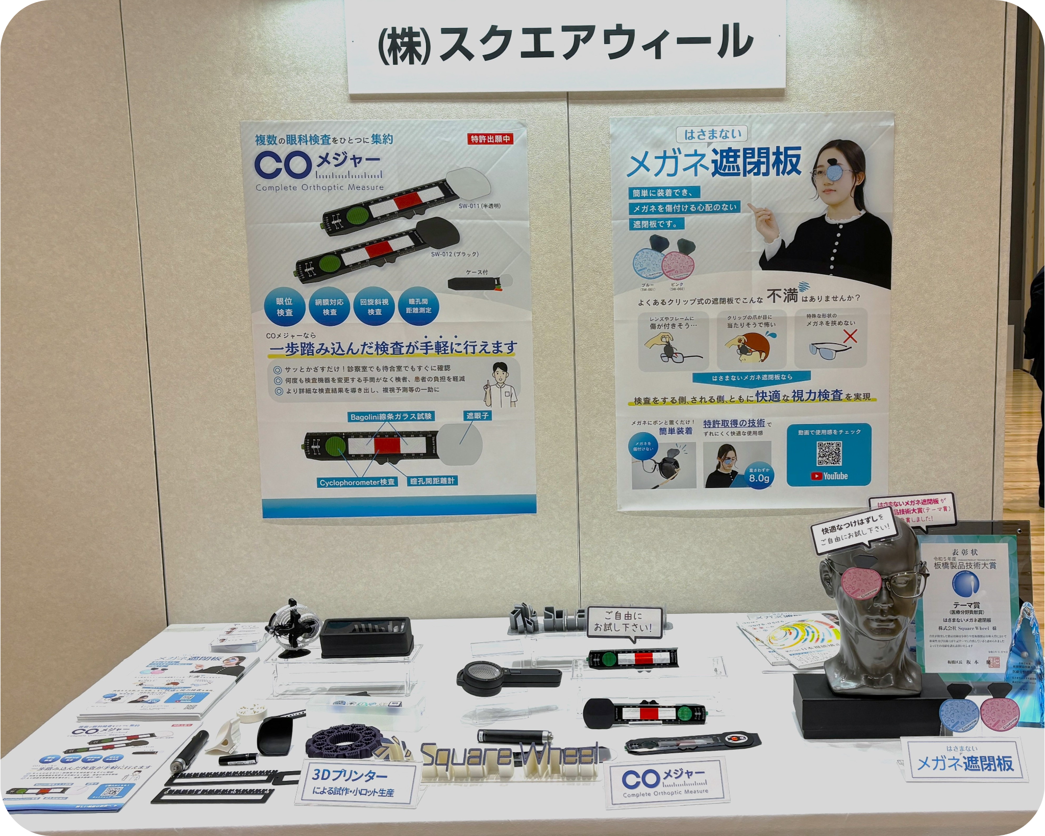 第65回日本視能矯正学会に出展しました！ - 株式会社スクエアウィール